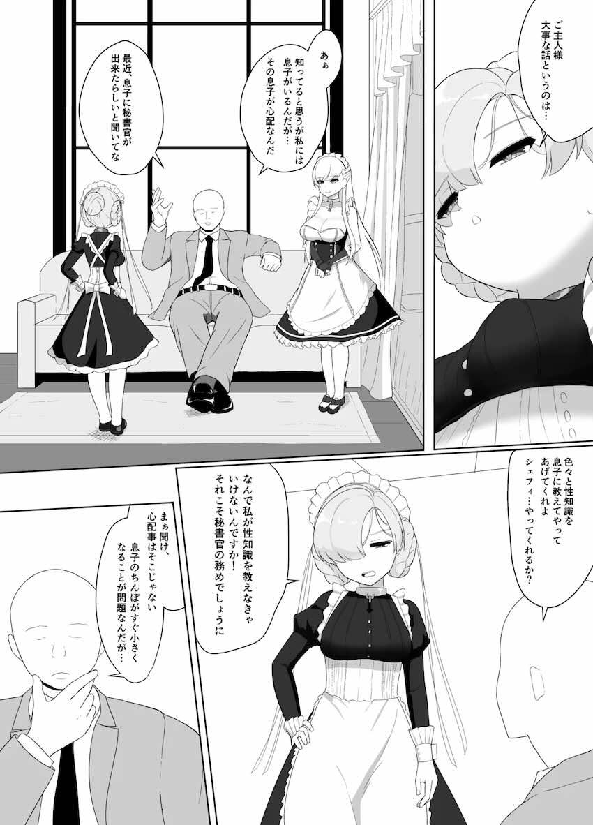 ニーミと搾精性活 <> 003