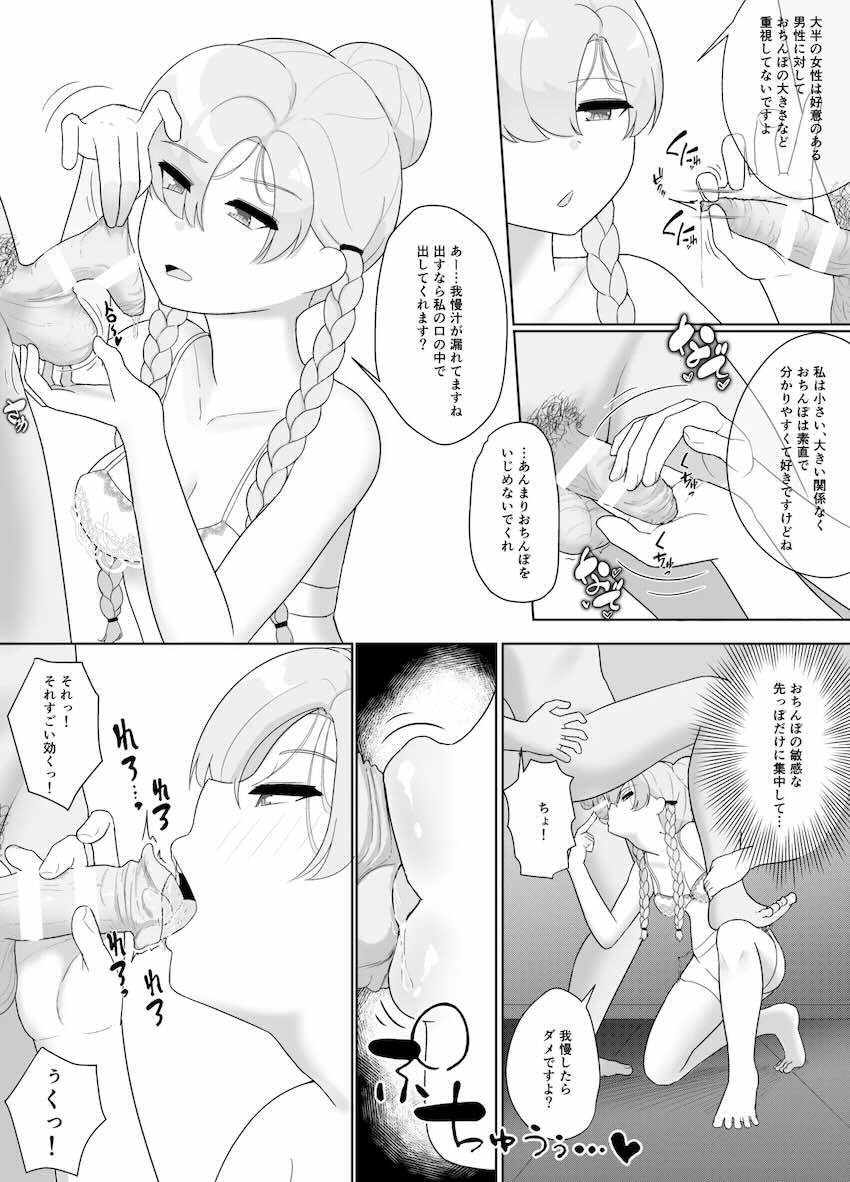 ニーミと搾精性活 <> 061