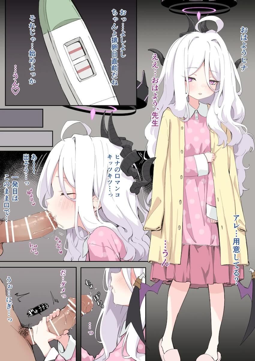 一発必中！空崎ヒナと子作りセックス！ <> 1