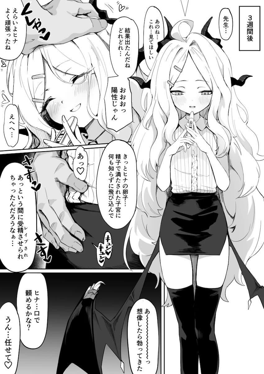 一発必中！空崎ヒナと子作りセックス！ <> 007