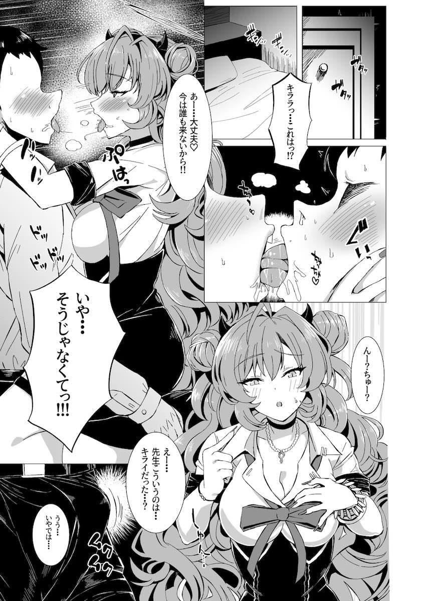 ギャルJKキララのキラキラエロエロマッサージ☆イチャラブ中出しセックス！ <> 004