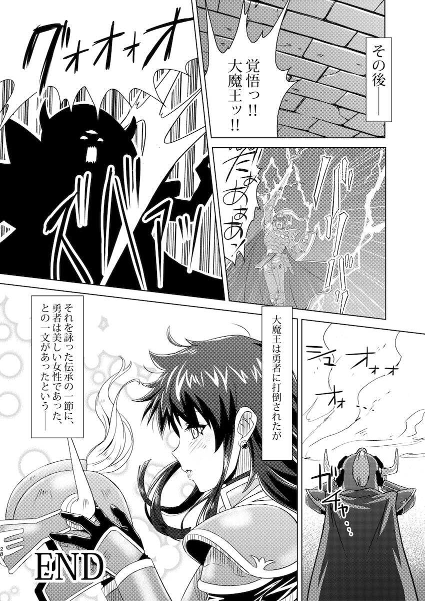 カンダタに即負けレイプされて女の歓びを知る女勇者 <> 027