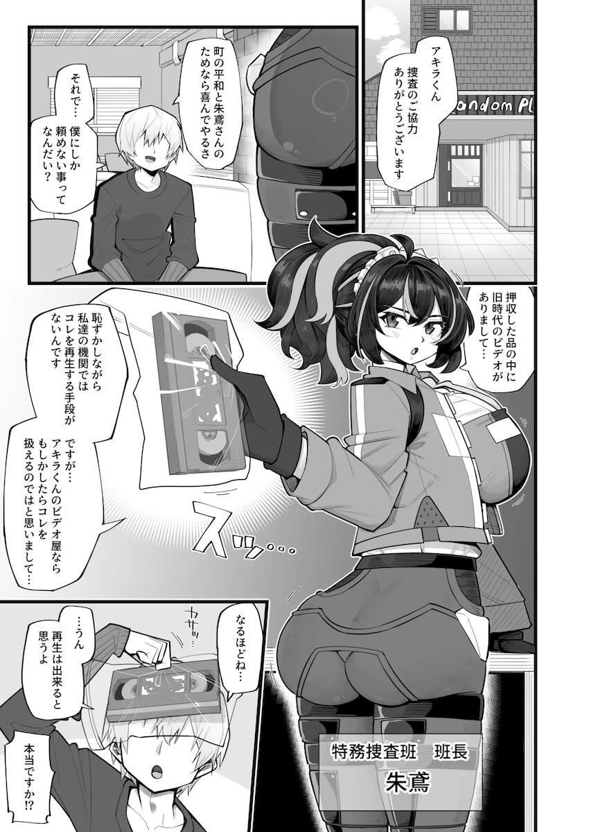 エロビデオ見て発情しちゃった朱鳶さんがアキラくんのデカチンでおほぉおほぉ処女卒業する本 <> 002