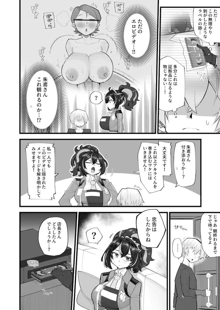 エロビデオ見て発情しちゃった朱鳶さんがアキラくんのデカチンでおほぉおほぉ処女卒業する本 <> 003