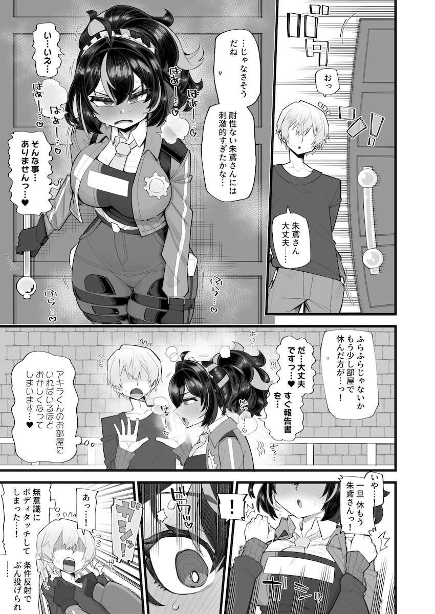 エロビデオ見て発情しちゃった朱鳶さんがアキラくんのデカチンでおほぉおほぉ処女卒業する本 <> 006