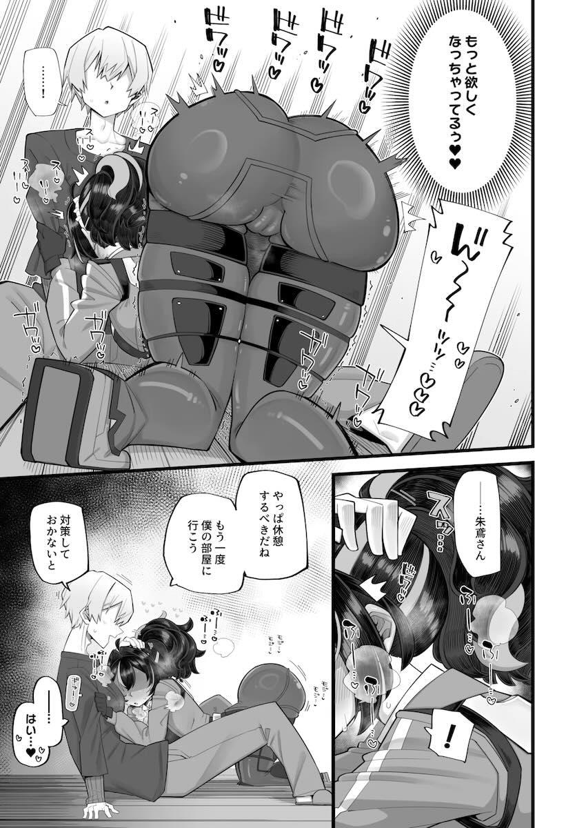 エロビデオ見て発情しちゃった朱鳶さんがアキラくんのデカチンでおほぉおほぉ処女卒業する本 <> 008