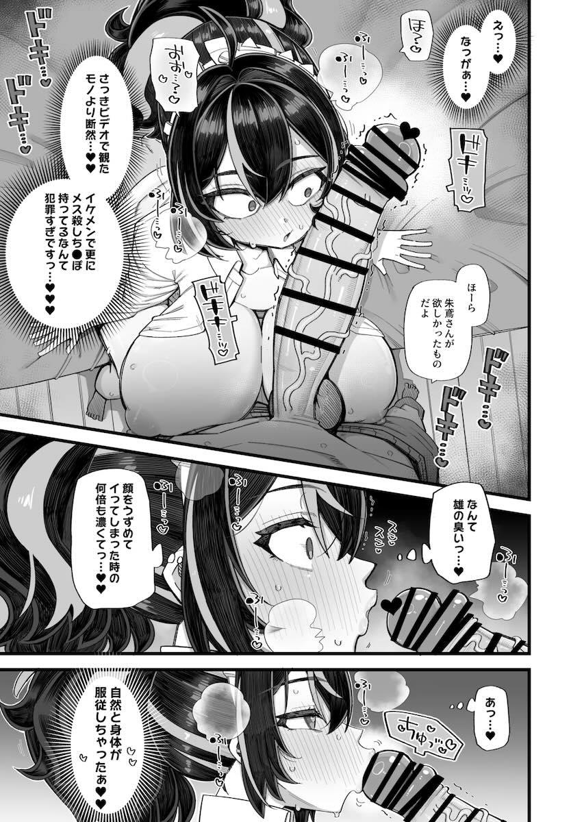 エロビデオ見て発情しちゃった朱鳶さんがアキラくんのデカチンでおほぉおほぉ処女卒業する本 <> 012