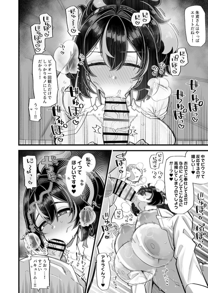 エロビデオ見て発情しちゃった朱鳶さんがアキラくんのデカチンでおほぉおほぉ処女卒業する本 <> 013