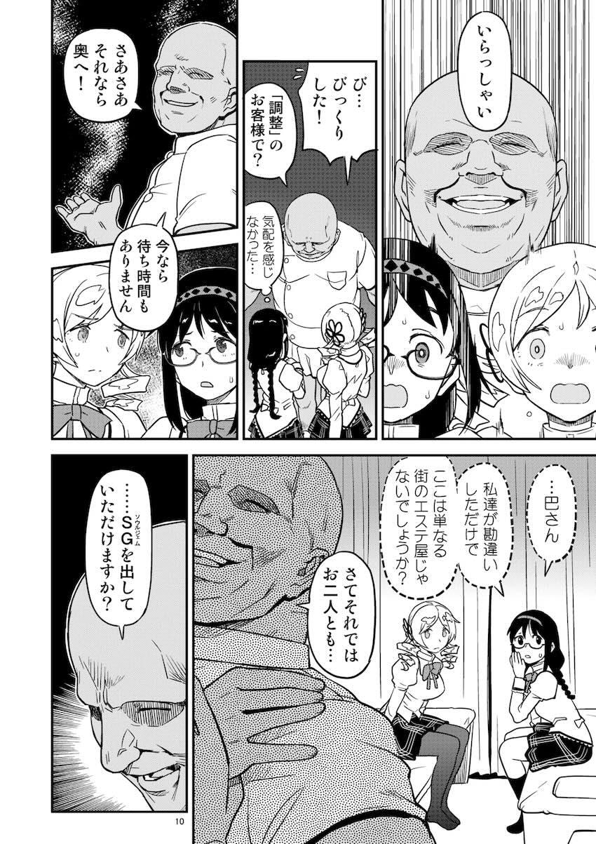 アヘアヘ悶絶アクメ浄化ックス！ <> 008