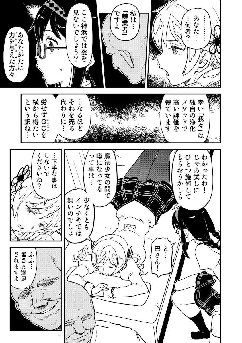 アヘアヘ悶絶アクメ浄化ックス！ <> 009