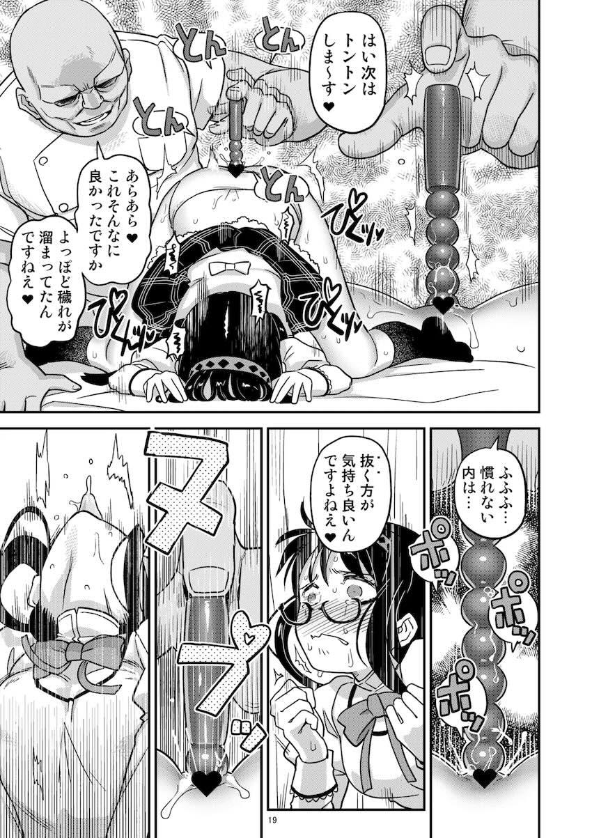 アヘアヘ悶絶アクメ浄化ックス！ <> 017