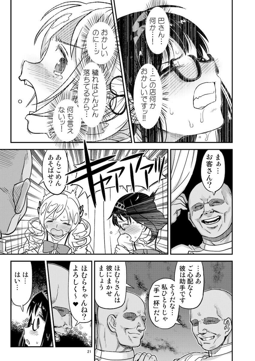 アヘアヘ悶絶アクメ浄化ックス！ <> 019