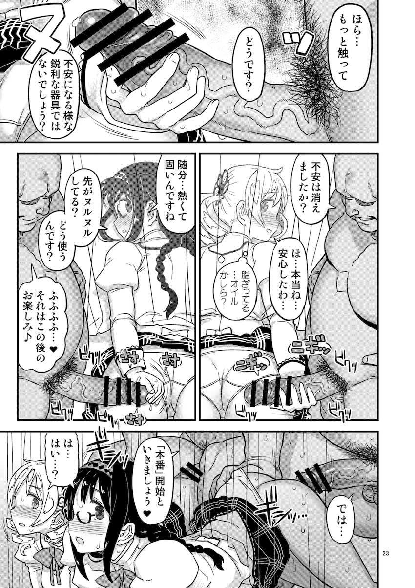 アヘアヘ悶絶アクメ浄化ックス！ <> 021