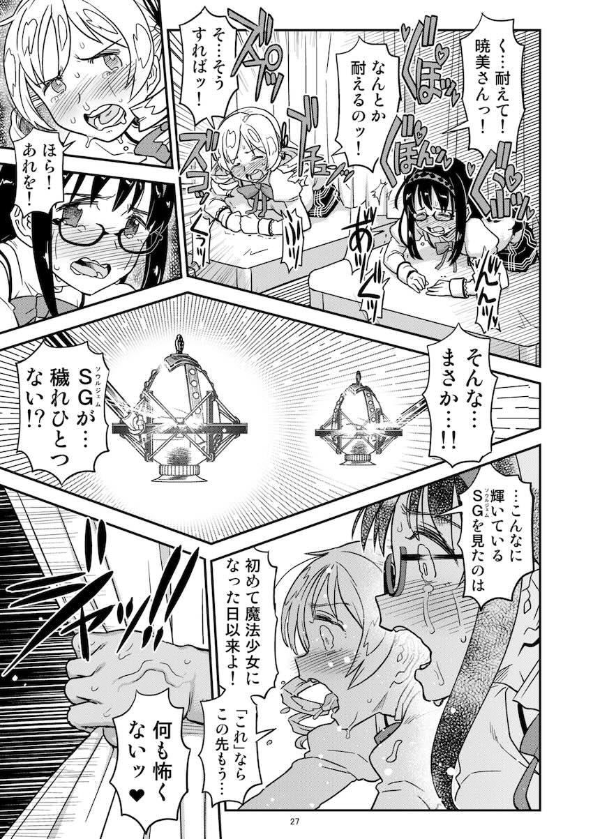 アヘアヘ悶絶アクメ浄化ックス！ <> 025