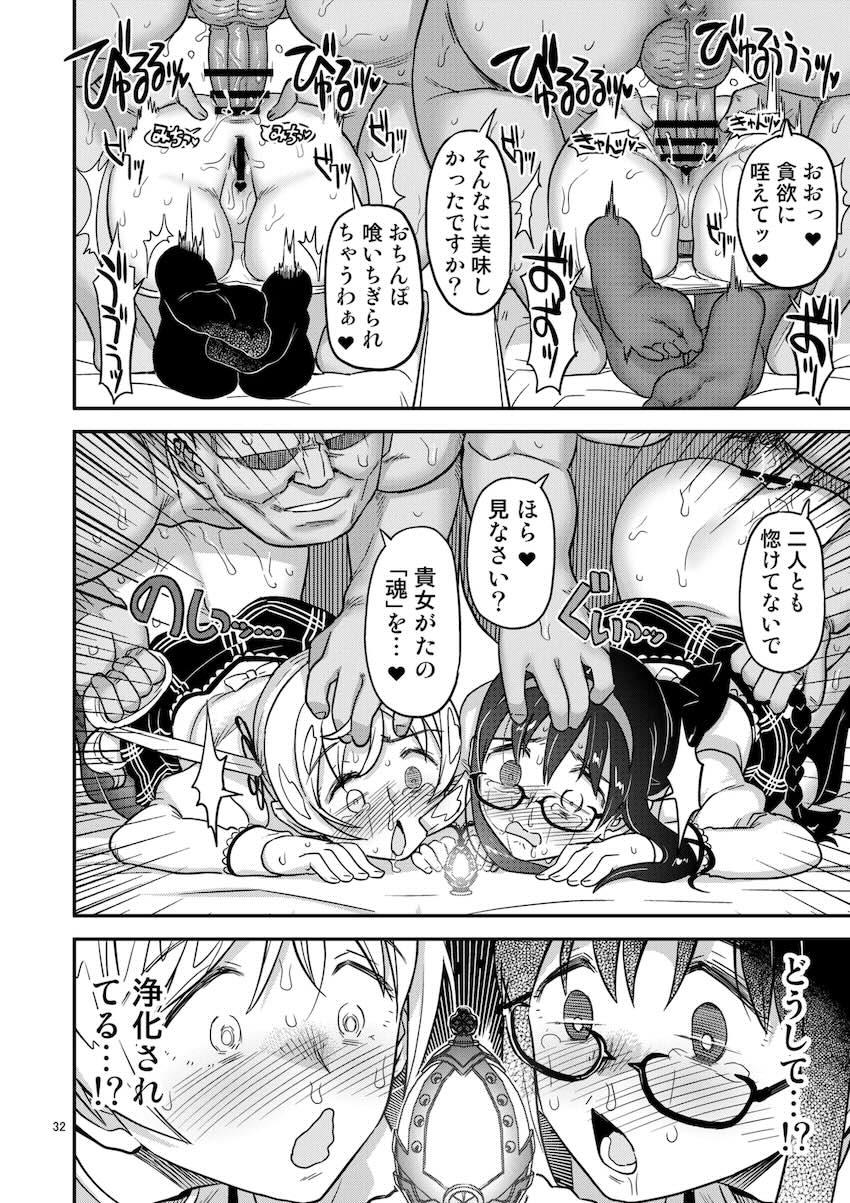 アヘアヘ悶絶アクメ浄化ックス！ <> 030