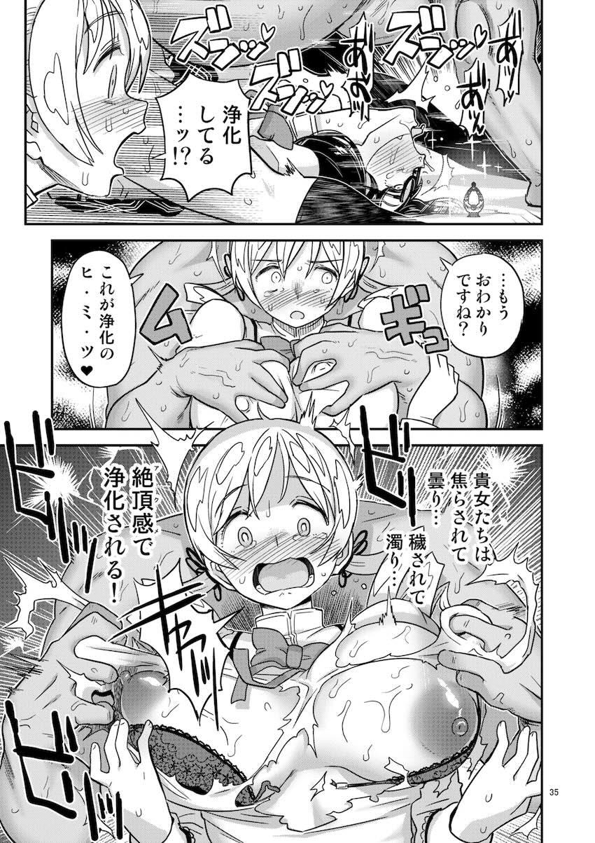 アヘアヘ悶絶アクメ浄化ックス！ <> 033