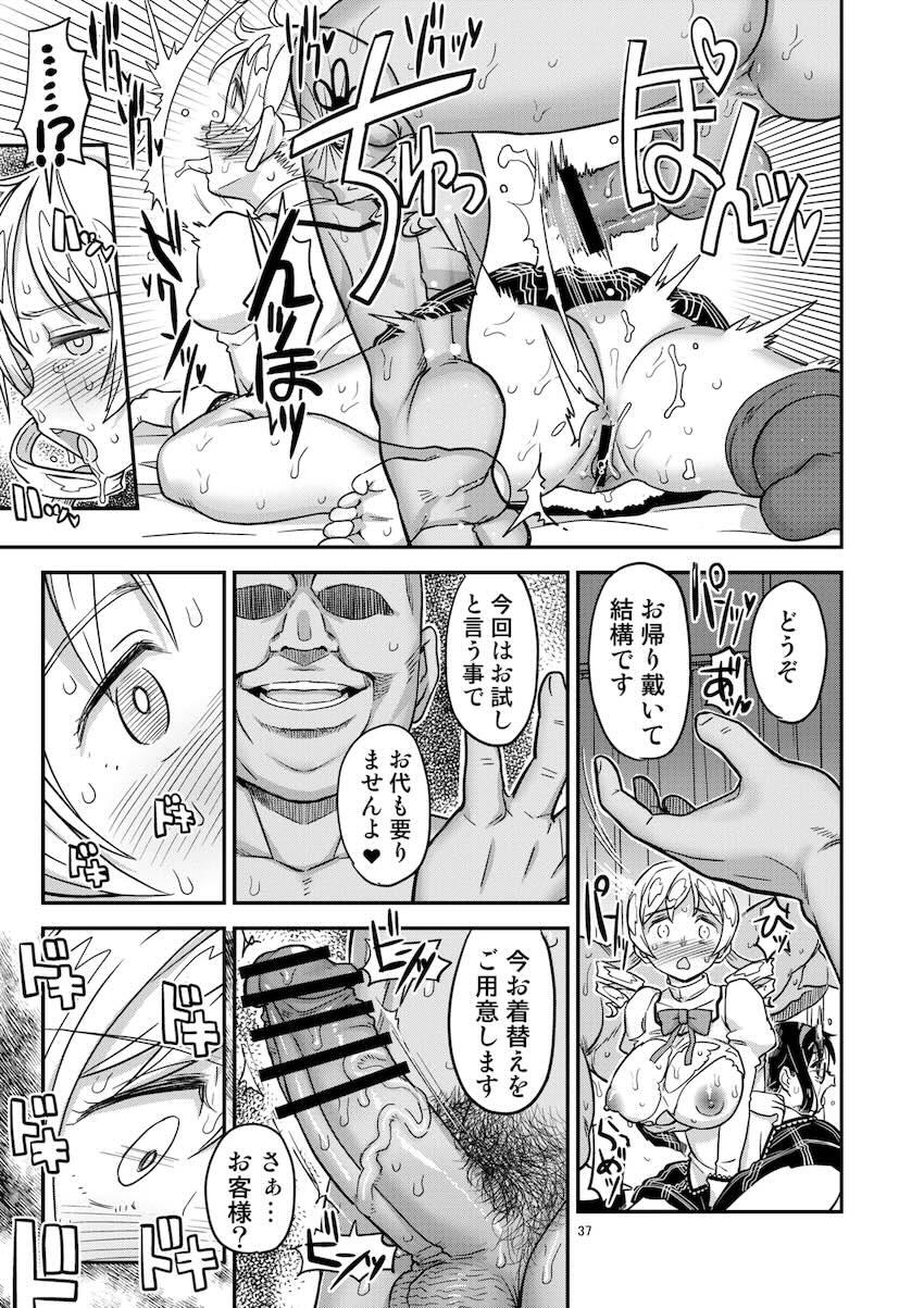 アヘアヘ悶絶アクメ浄化ックス！ <> 035