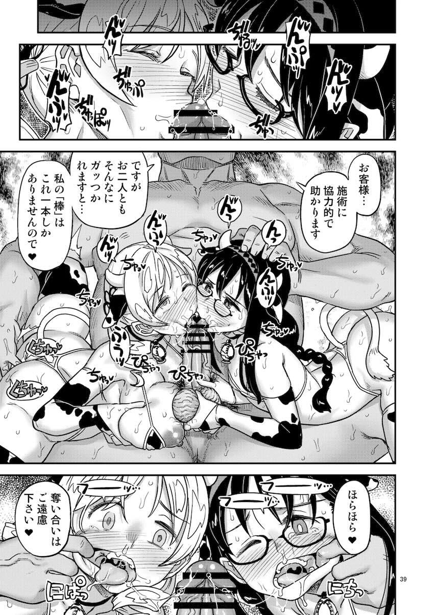 アヘアヘ悶絶アクメ浄化ックス！ <> 037