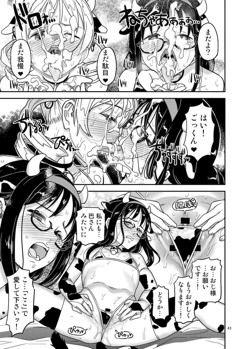 アヘアヘ悶絶アクメ浄化ックス！ <> 041