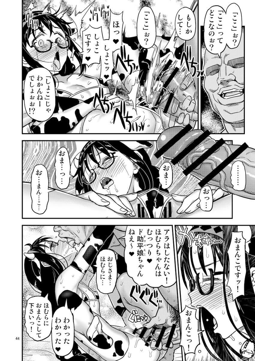 アヘアヘ悶絶アクメ浄化ックス！ <> 042