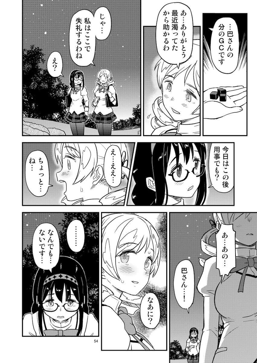 アヘアヘ悶絶アクメ浄化ックス！ <> 052