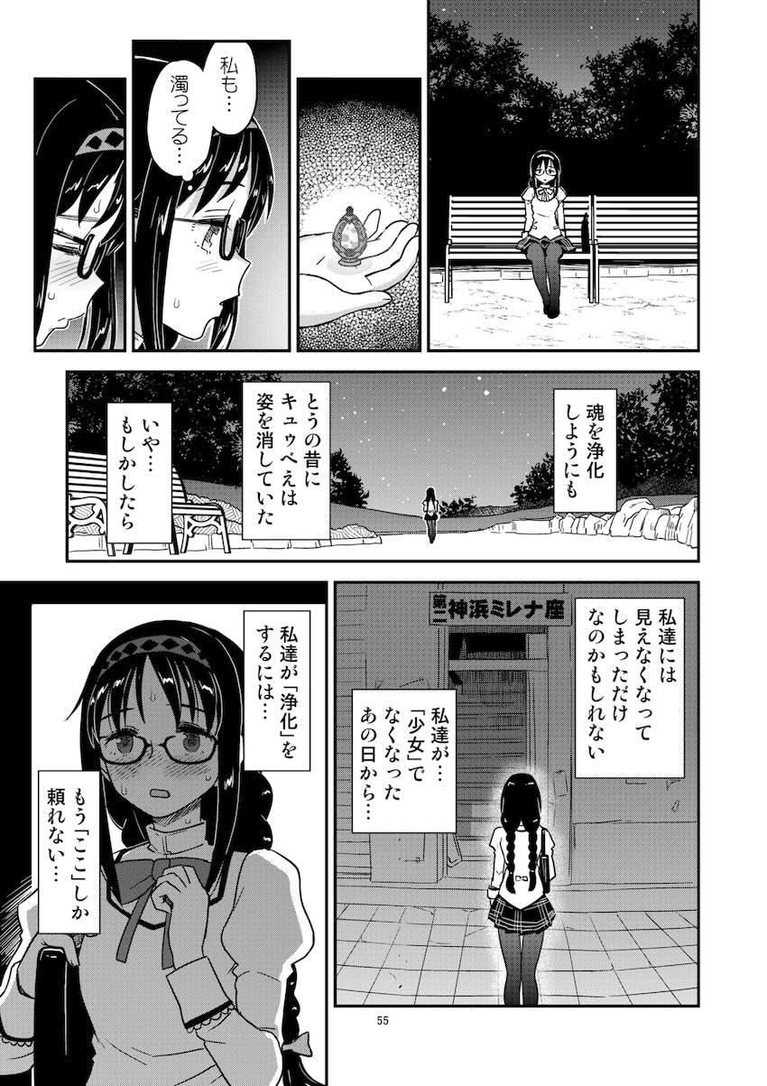 アヘアヘ悶絶アクメ浄化ックス！ <> 053