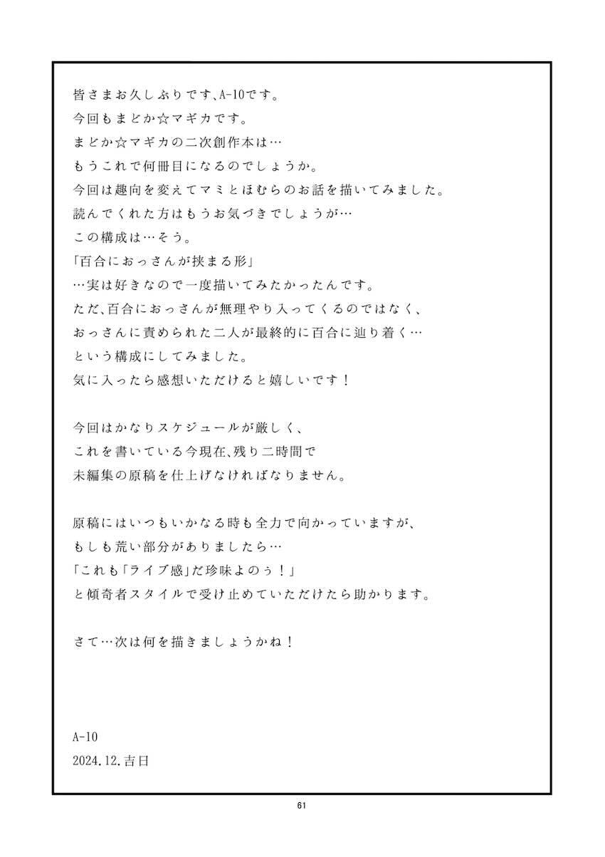 アヘアヘ悶絶アクメ浄化ックス！ <> 059
