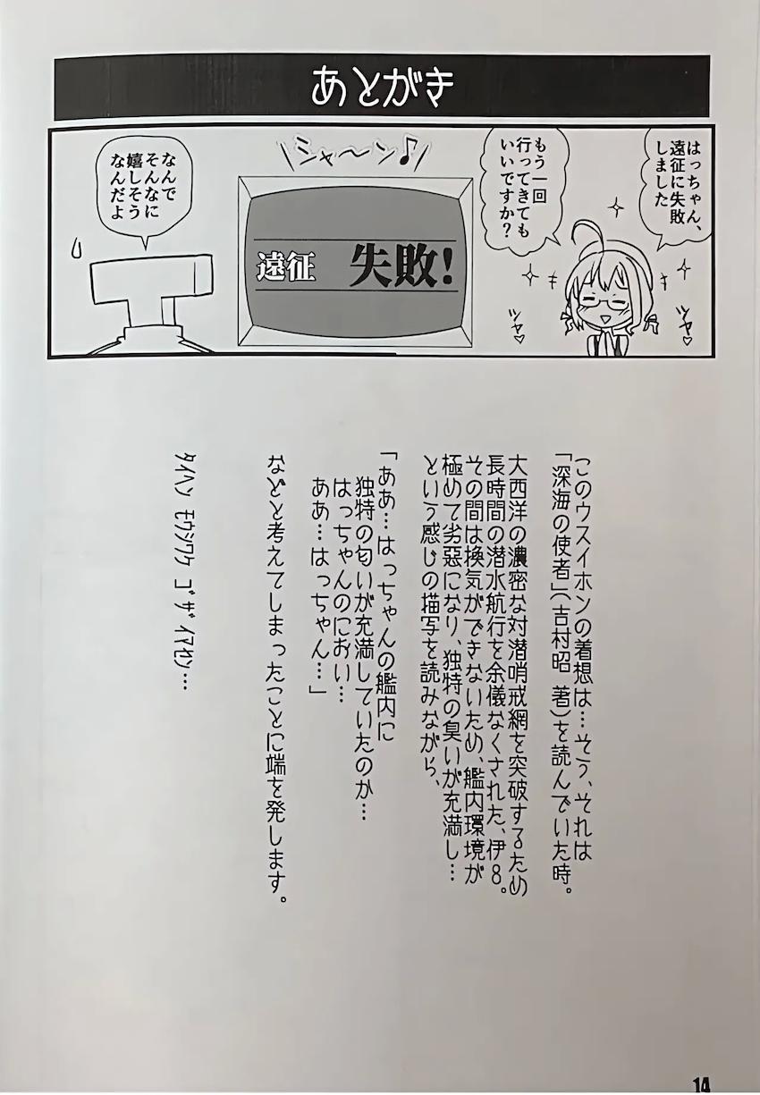 ビキニ伊8触手責め <> 014