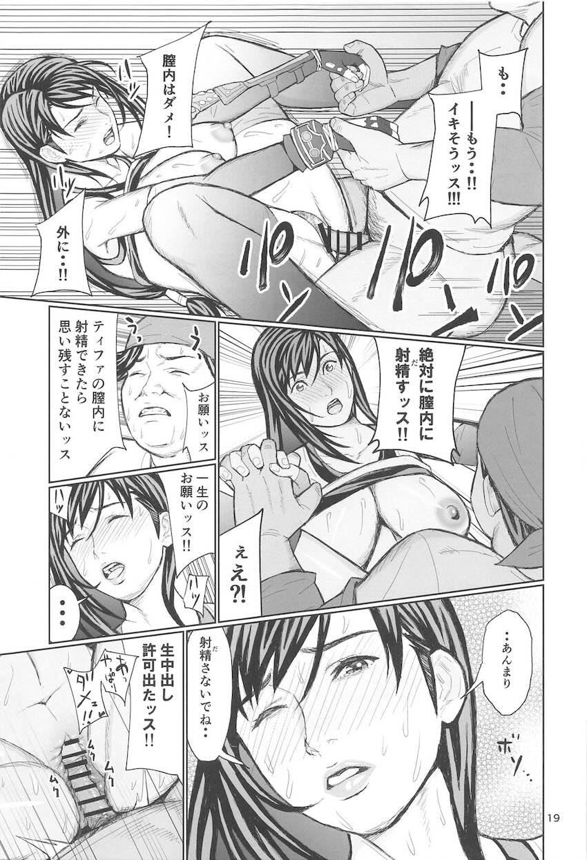 童貞ザーメンでティファを必ず孕ませる！連続射精筆下ろしックス！ <> 016