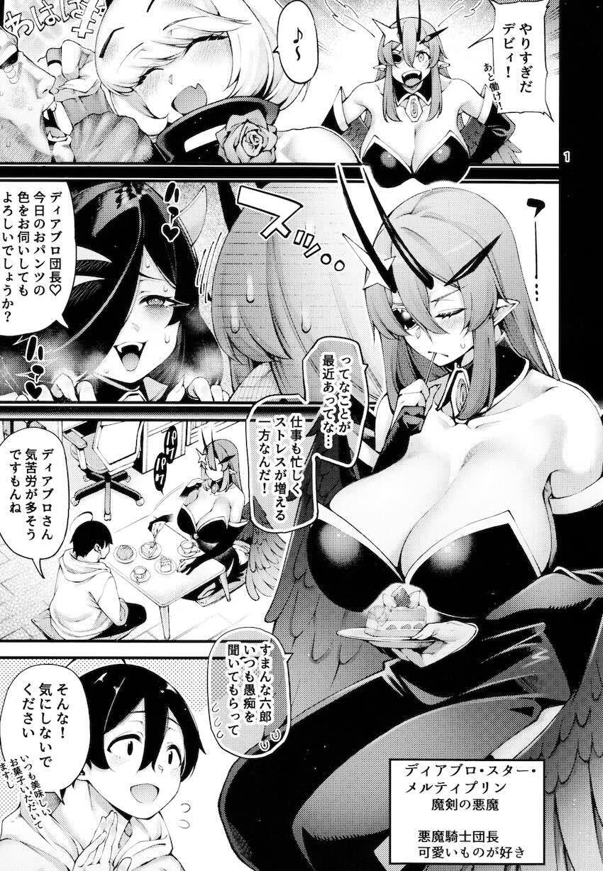 ディアブロお姉ちゃん <> 002