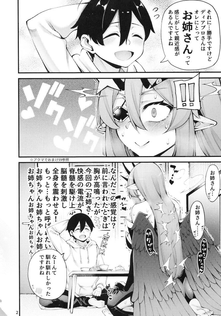 ディアブロお姉ちゃん <> 003