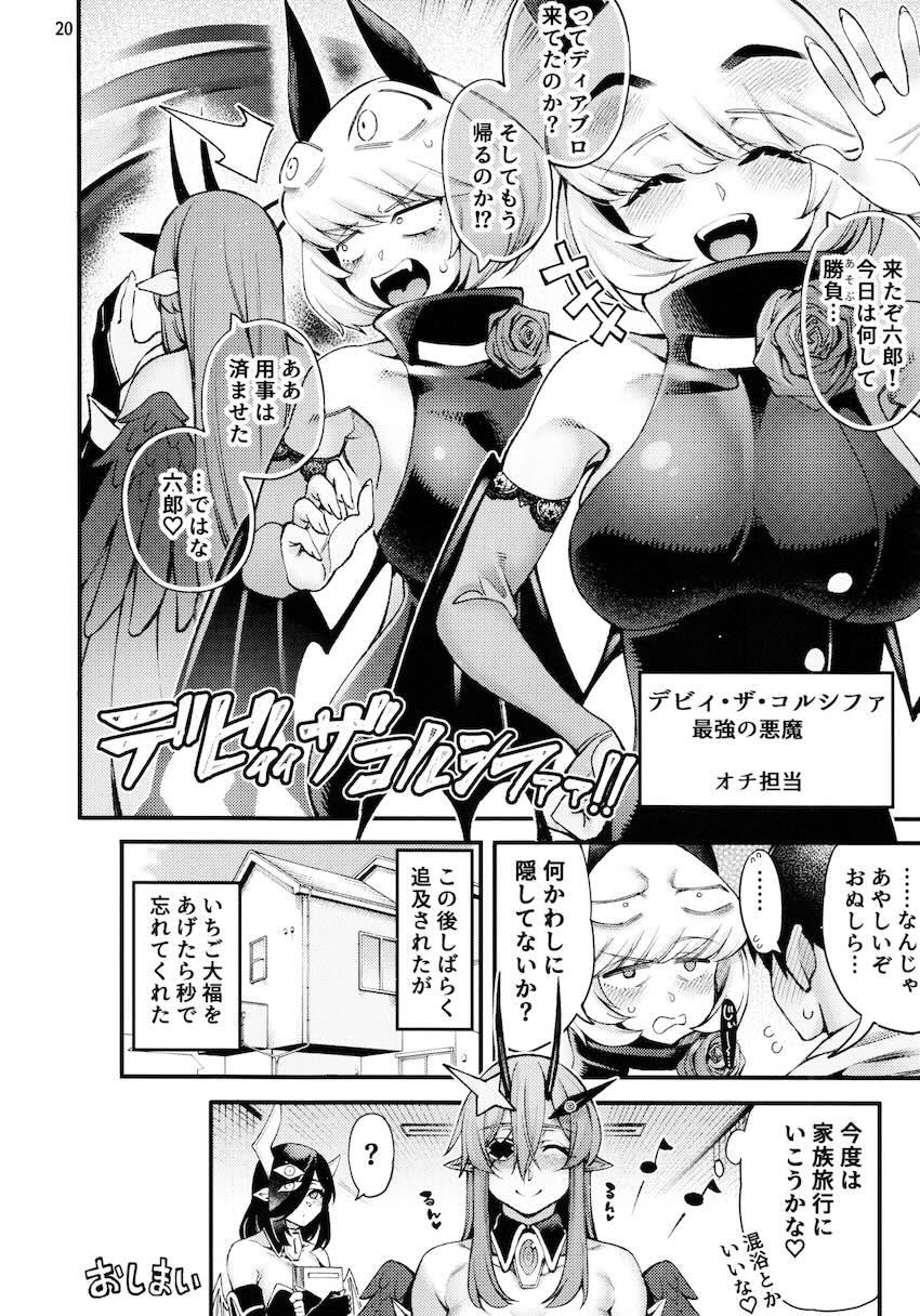 ディアブロお姉ちゃん <> 021