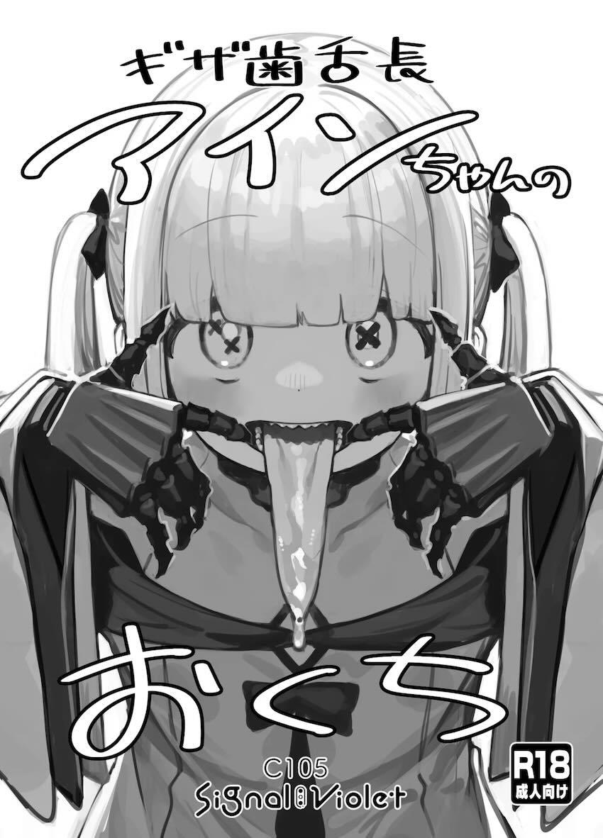 アインちゃんにフェラのやり方を教える話 <> 1