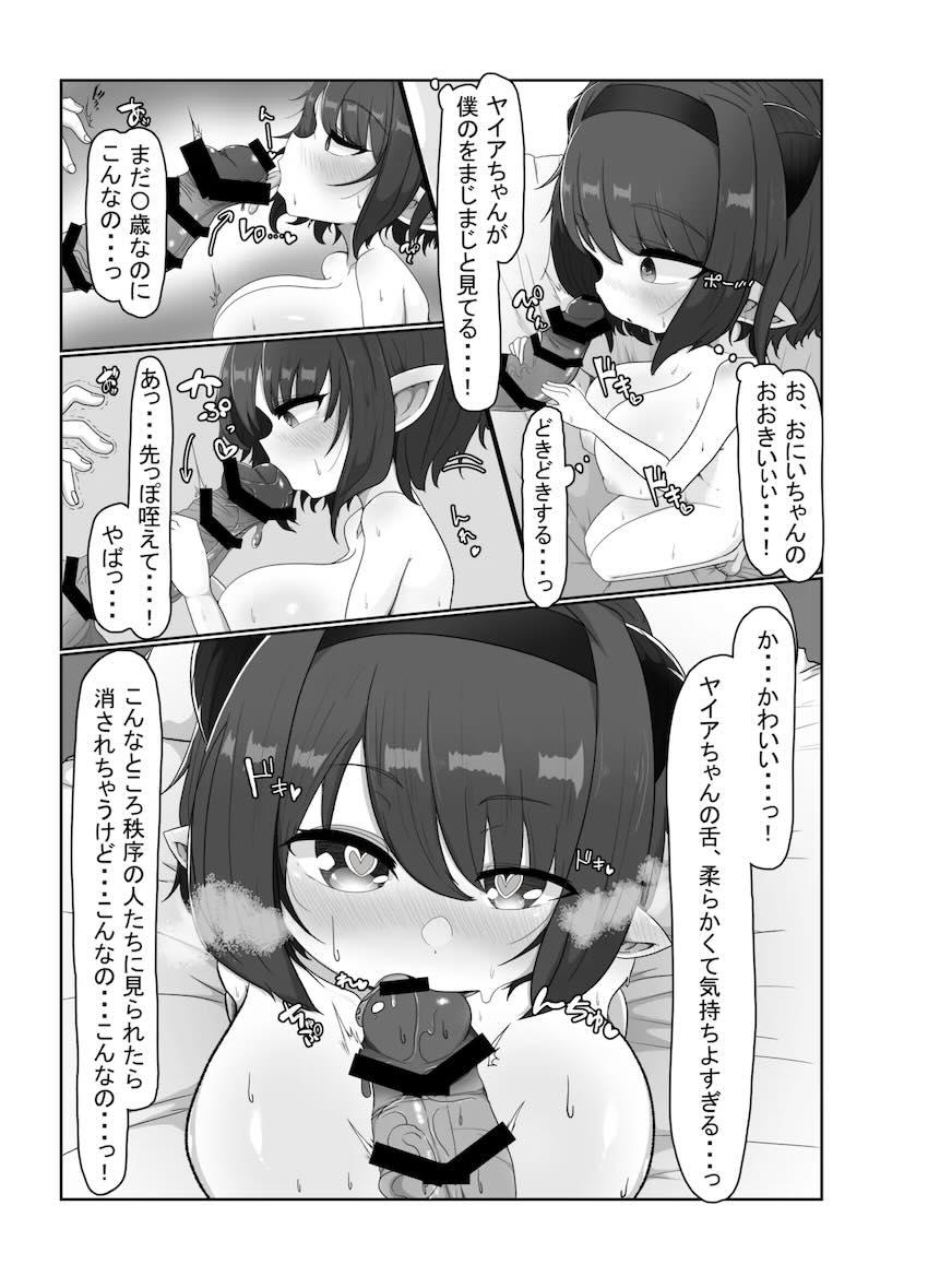 ロリ巨乳ヤイアちゃんと中出し処女セックス <> 009