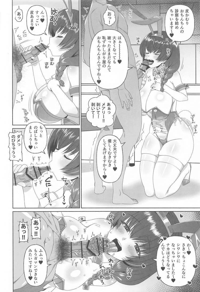 デカ乳バニコスメアリーのうねうねマンコでザーメン搾り取られる！ <> 005