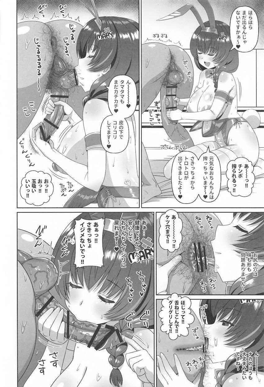 デカ乳バニコスメアリーのうねうねマンコでザーメン搾り取られる！ <> 011