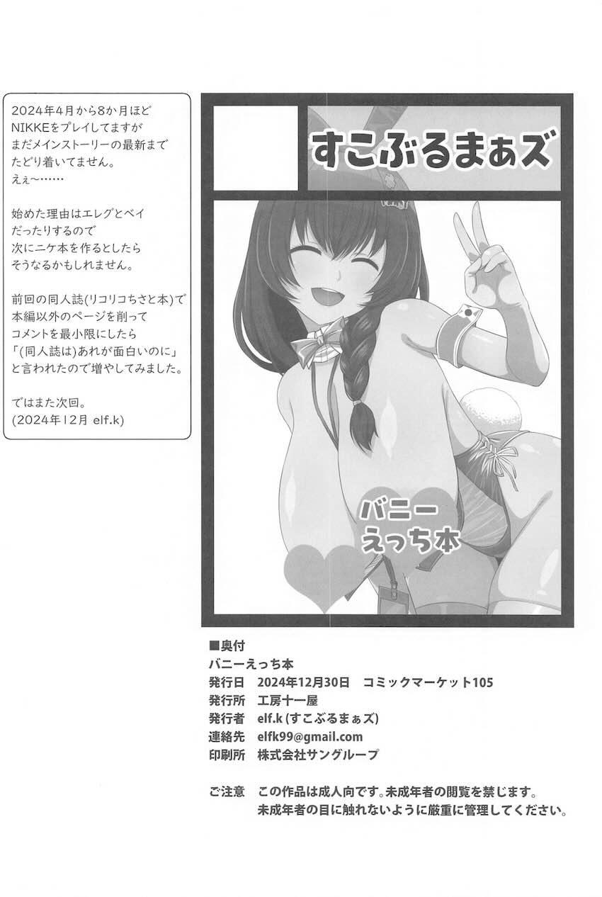 デカ乳バニコスメアリーのうねうねマンコでザーメン搾り取られる！ <> 021