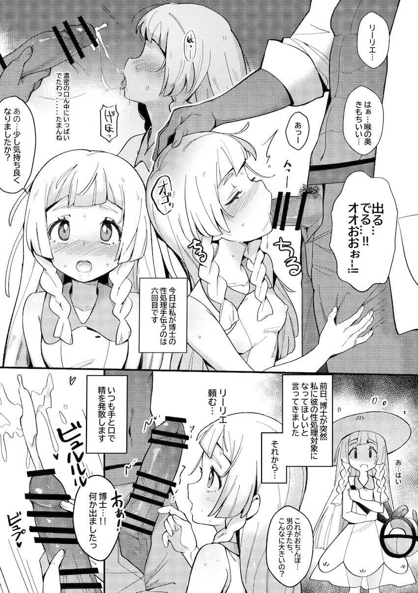 大人チンポでパコられるリーリエ・ユウリ・ナンジャモの3人 <> 003