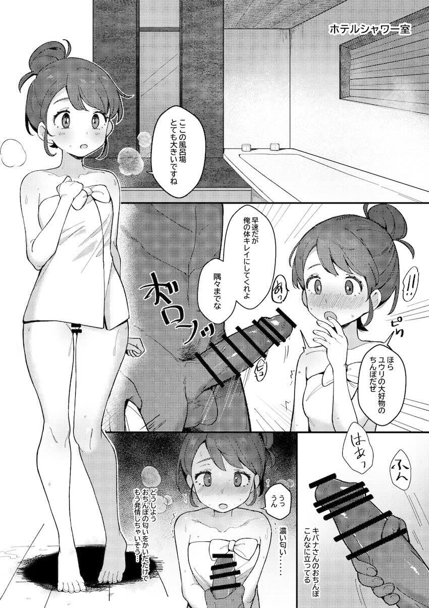 大人チンポでパコられるリーリエ・ユウリ・ナンジャモの3人 <> 009