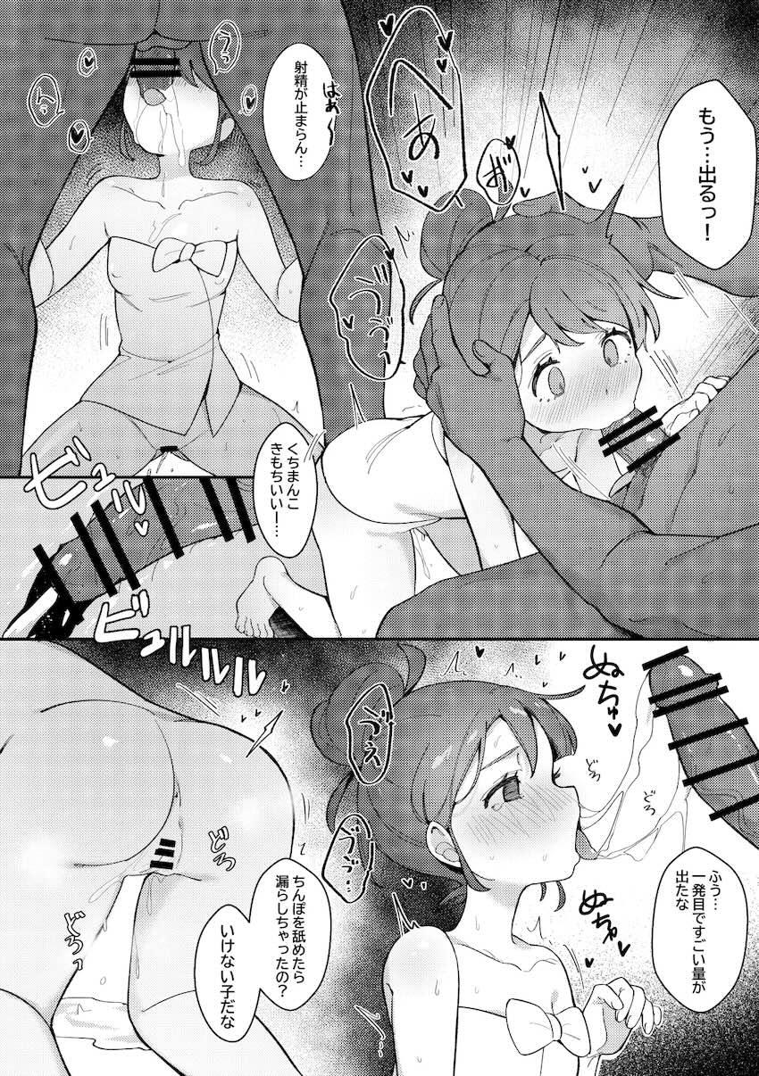 大人チンポでパコられるリーリエ・ユウリ・ナンジャモの3人 <> 011
