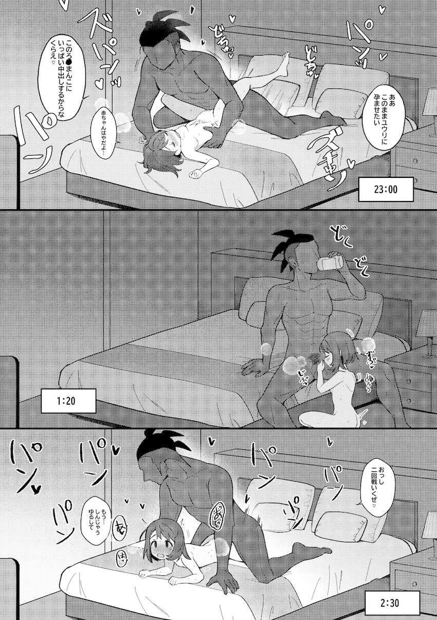大人チンポでパコられるリーリエ・ユウリ・ナンジャモの3人 <> 019
