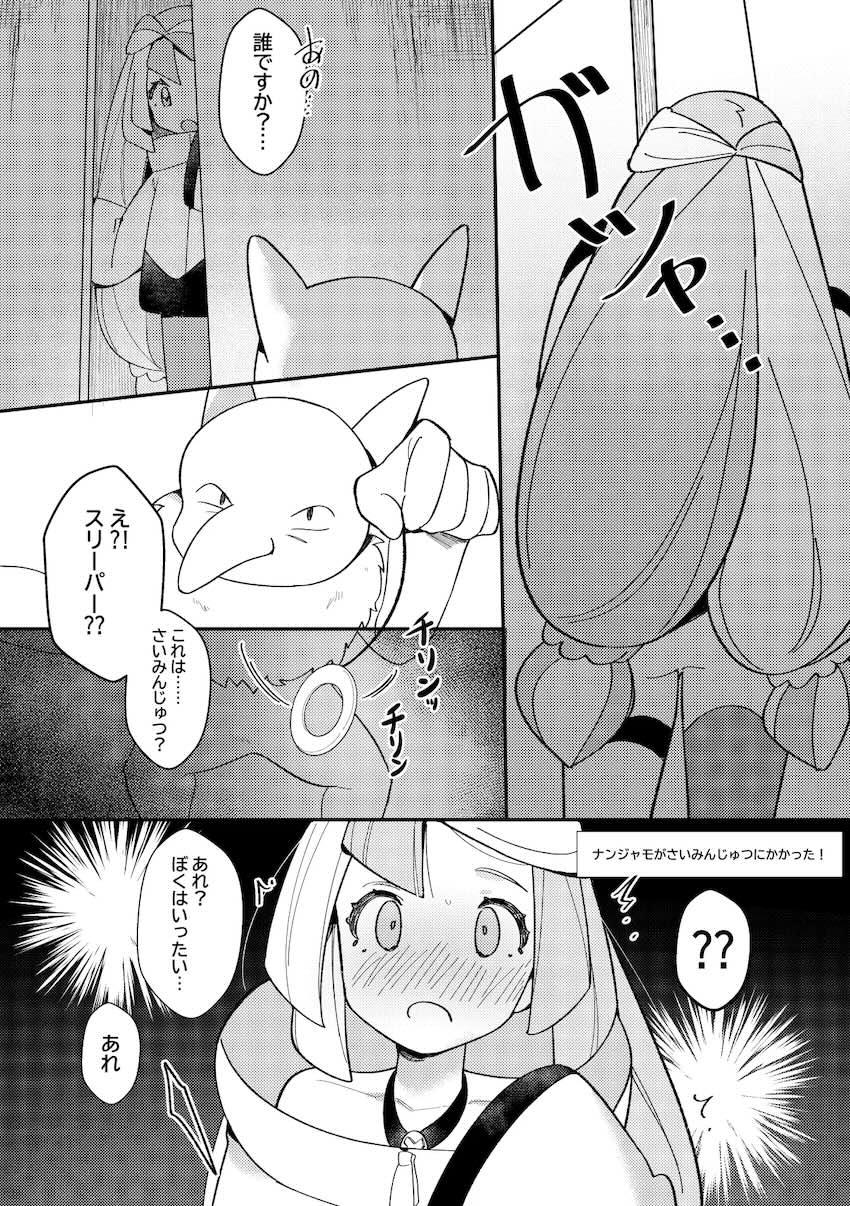 大人チンポでパコられるリーリエ・ユウリ・ナンジャモの3人 <> 024