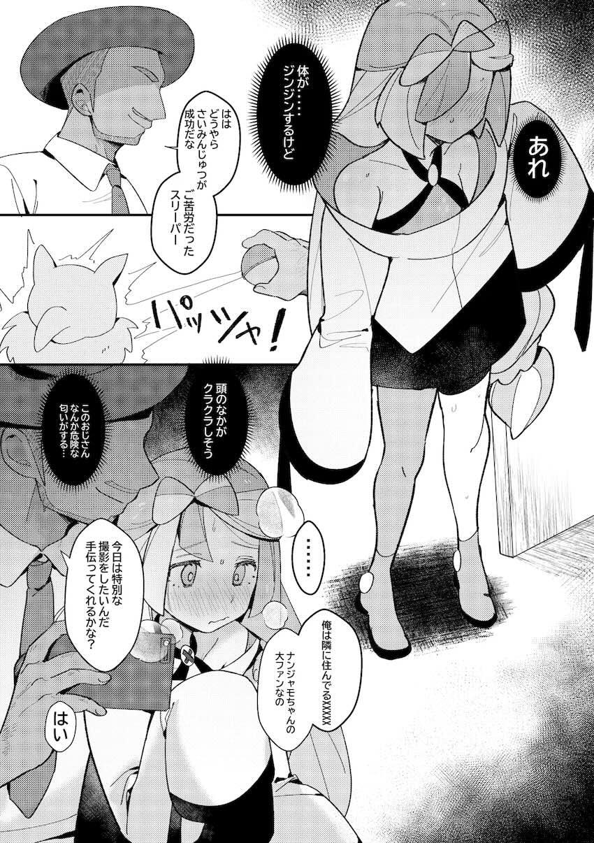 大人チンポでパコられるリーリエ・ユウリ・ナンジャモの3人 <> 025