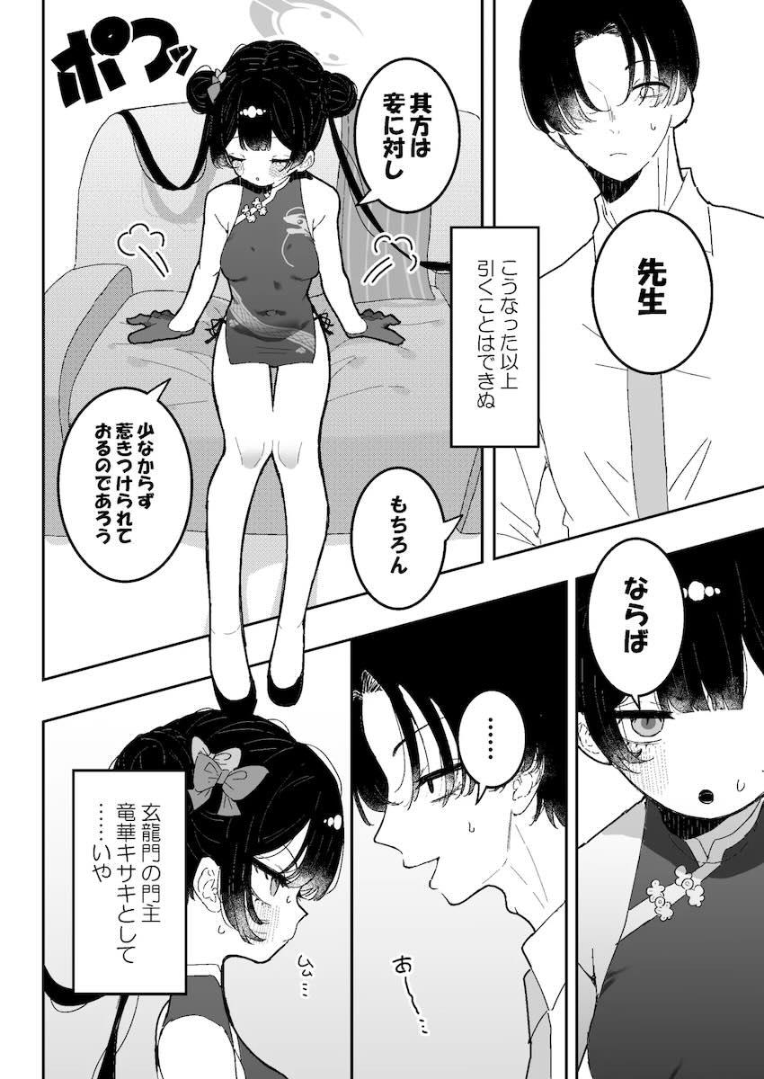 竜華キサキの処女マンコを丁寧に責めてセックスの気持ち良さを教え込む！ <> 006