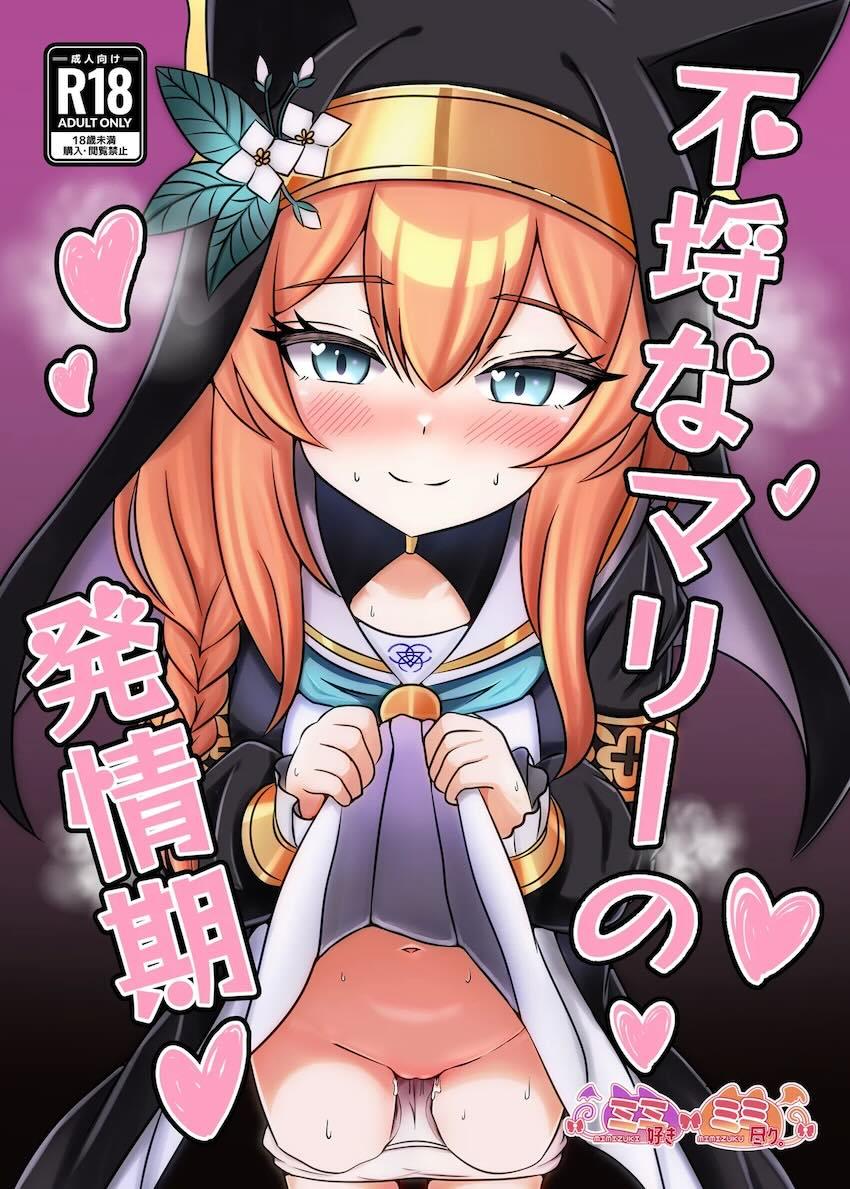 伊落マリーとラブラブ主観えっち <> 1
