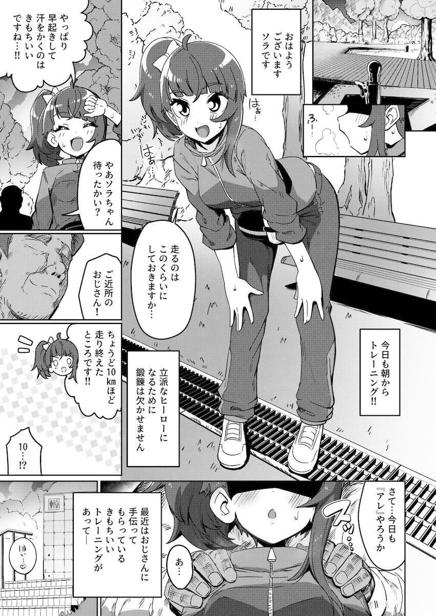 ソラとおじさんの年の差イチャラブセックス！ <> 002