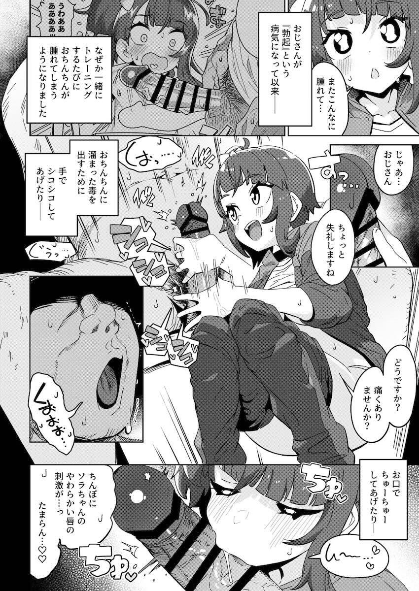 ソラとおじさんの年の差イチャラブセックス！ <> 005