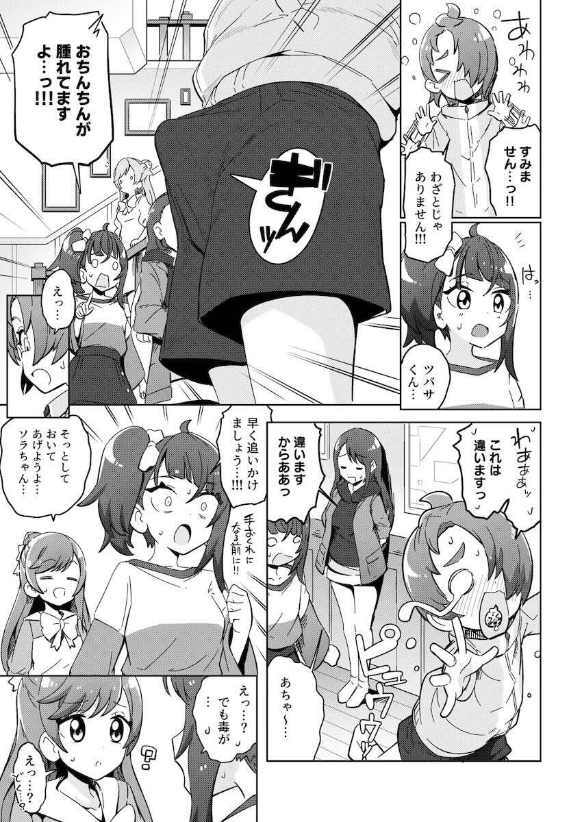 ソラとおじさんの年の差イチャラブセックス！ <> 014