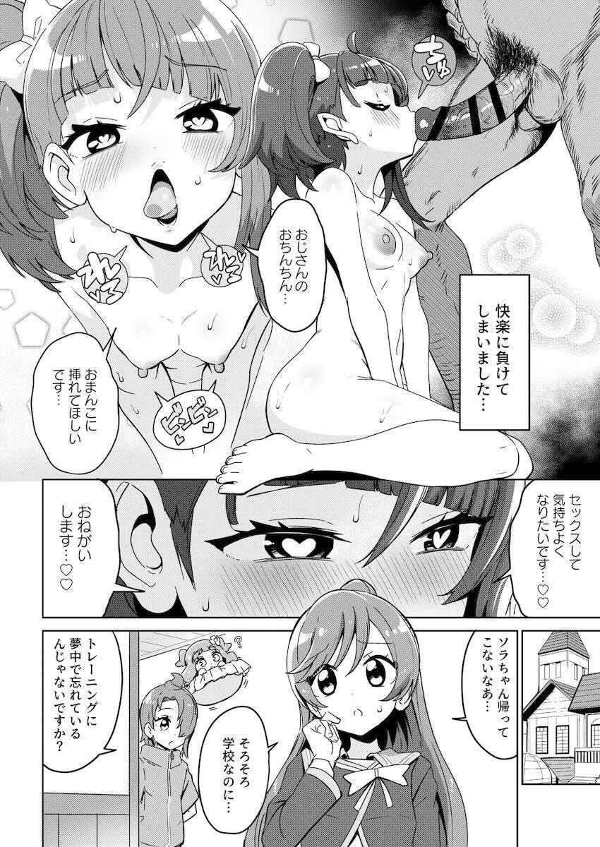 ソラとおじさんの年の差イチャラブセックス！ <> 021