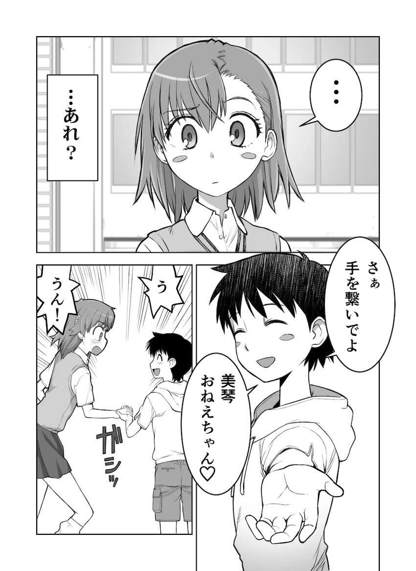 御坂美琴がエロガキとショタおね処女えっち！ <> 1